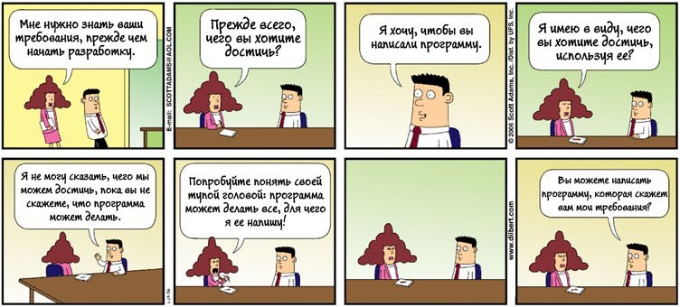 -программисты-Dilbert-Дилберт-361149.jpeg